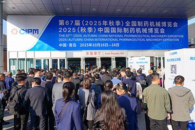 China International Pharmaceutical Machinery Expo(CIPM) China International Pharmaceutical Machinery Expo(CIPM)